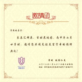 邀请函内页