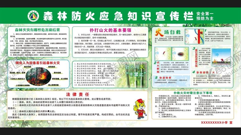 编号：39985210161821358986【酷图网】源文件下载-森林防火