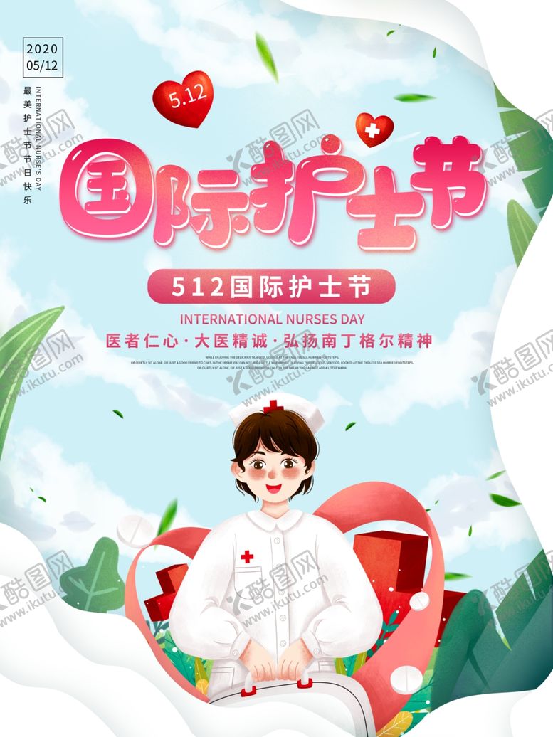 编号：98831010090727049784【酷图网】源文件下载-512护士