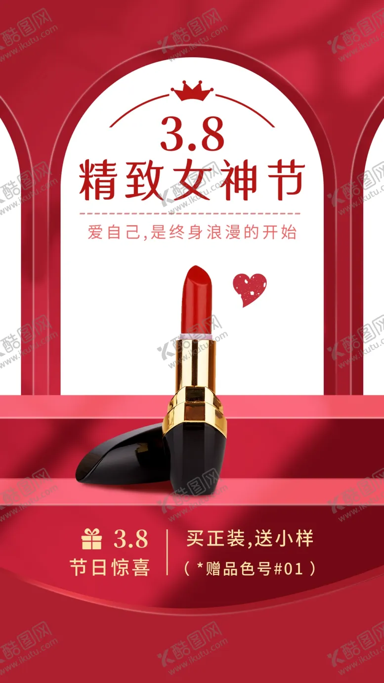 编号：56502301260543503833【酷图网】源文件下载-口红