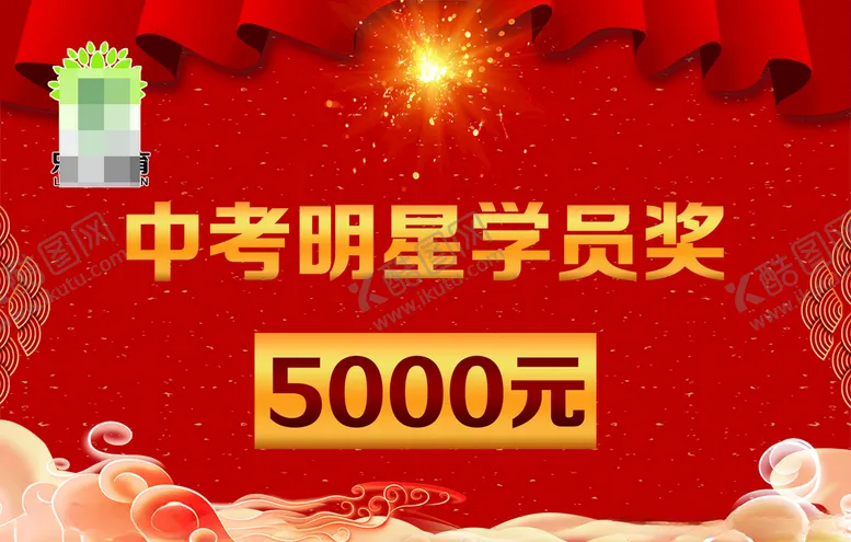 编号：30722506260714308259【酷图网】源文件下载-奖学金