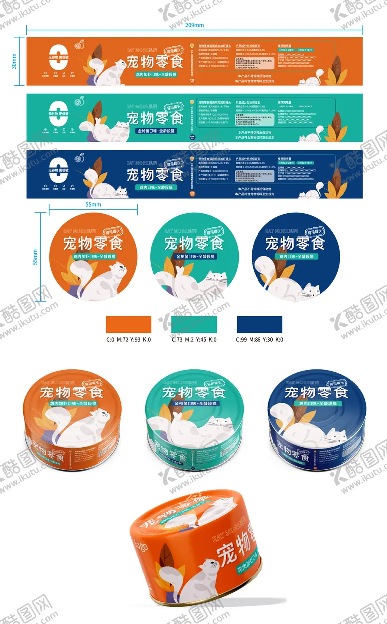 编号：17252002141909171446【酷图网】源文件下载-罐头包装标签
