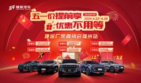 五一购车季七重礼超划算