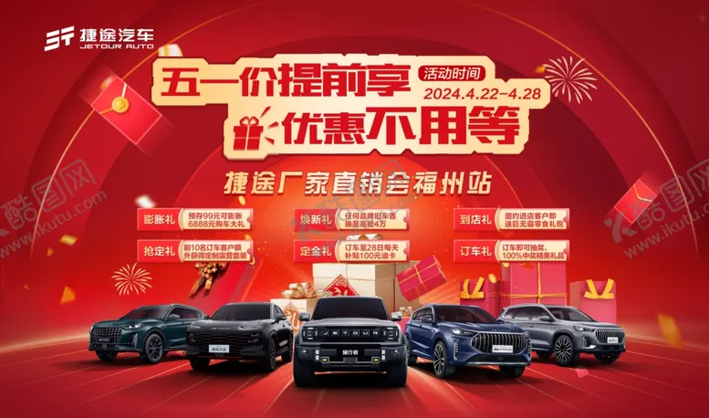 编号：53307606300425254350【酷图网】源文件下载-五一购车季七重礼超划算