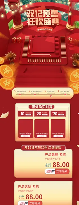 淘宝双十二首页界面设计