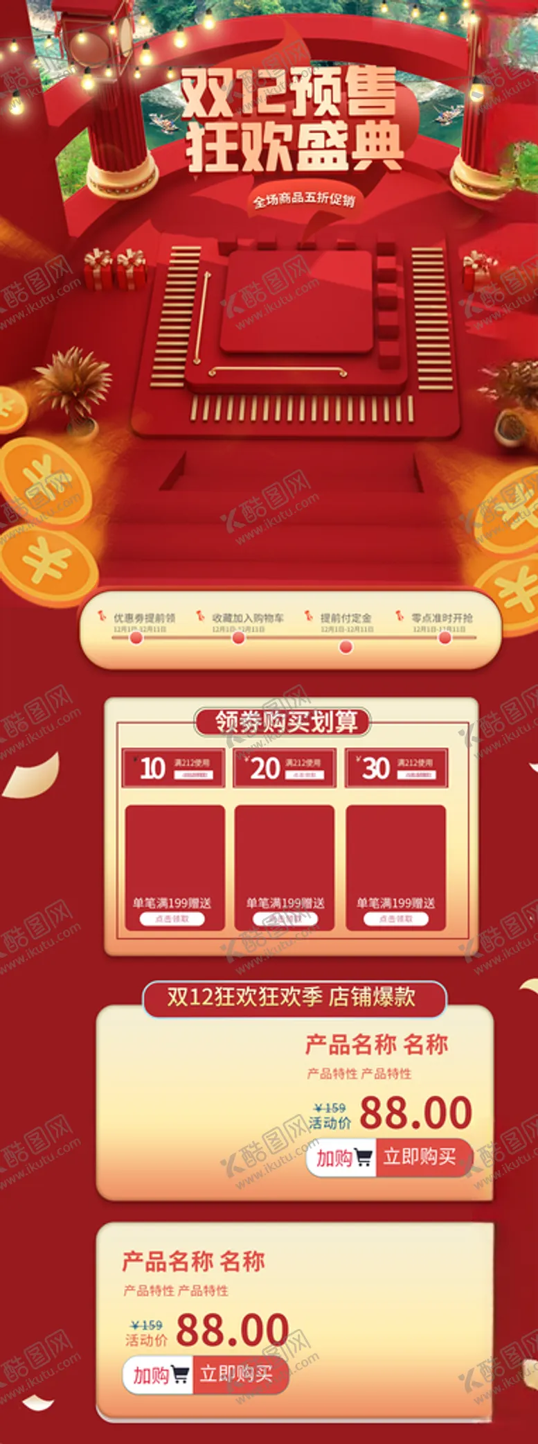 编号：12816606162100373629【酷图网】源文件下载-淘宝双十二首页界面设计