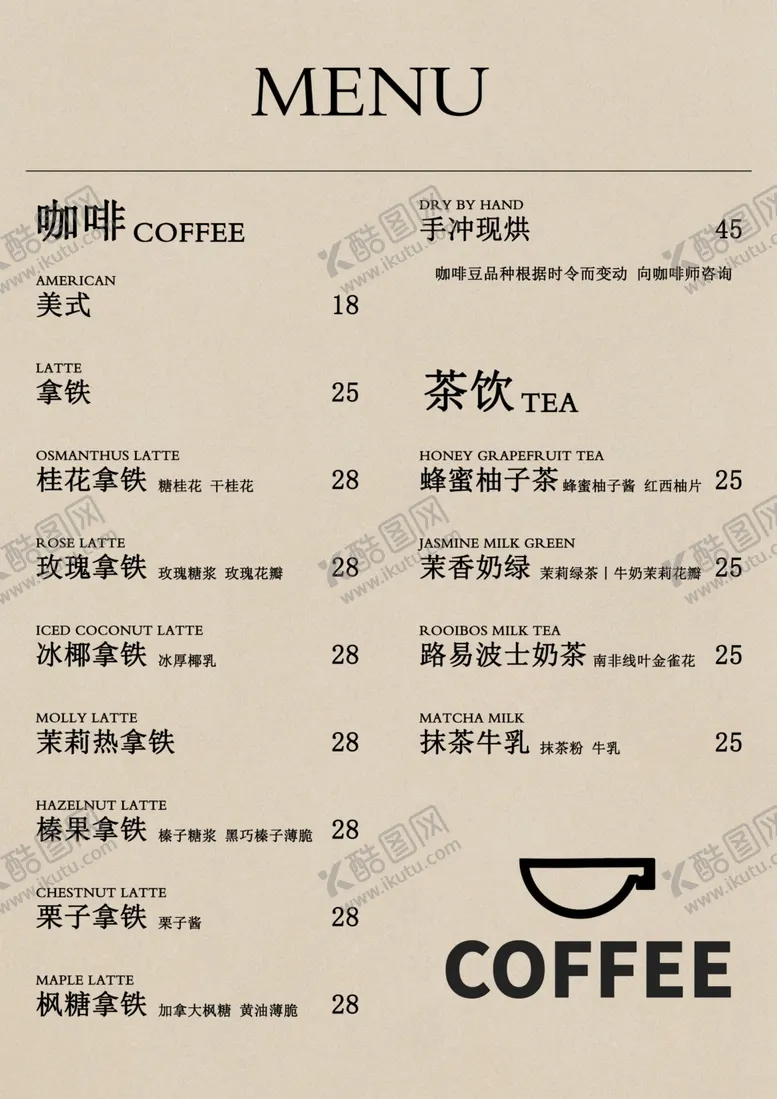 编号：39482201272227379609【酷图网】源文件下载-咖啡菜单
