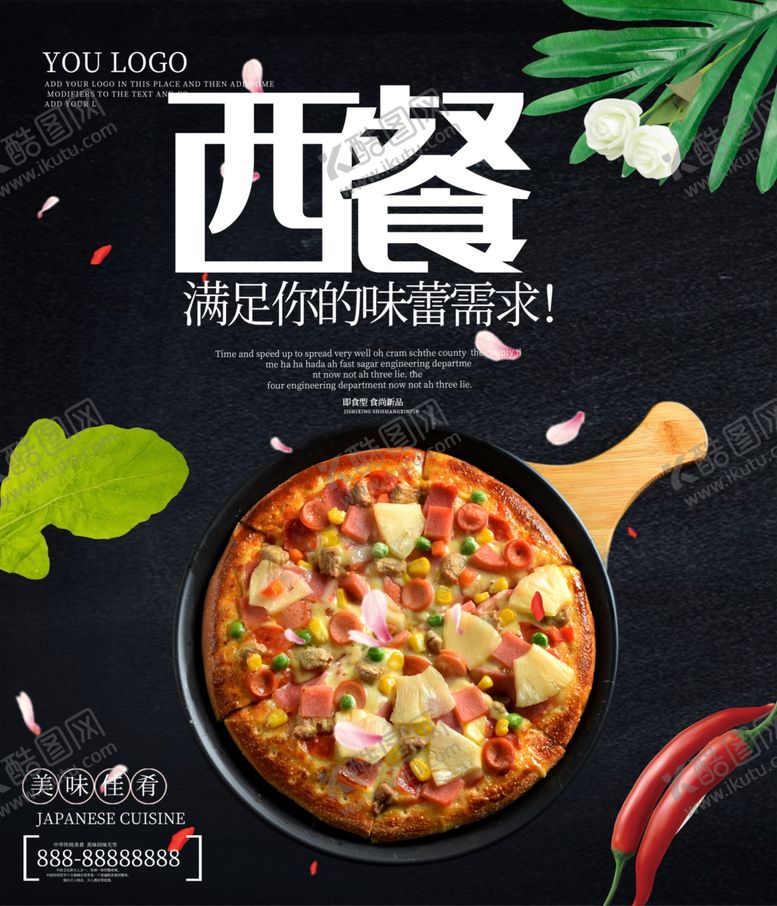 编号：13999510280652087587【酷图网】源文件下载-西餐海报