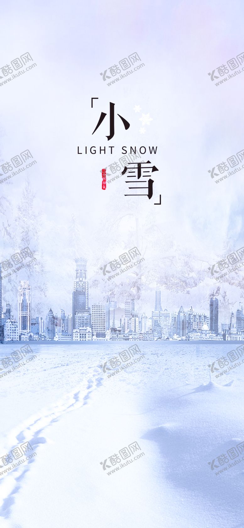 编号：18605509200740144760【酷图网】源文件下载-地产大雪小雪冬至小寒