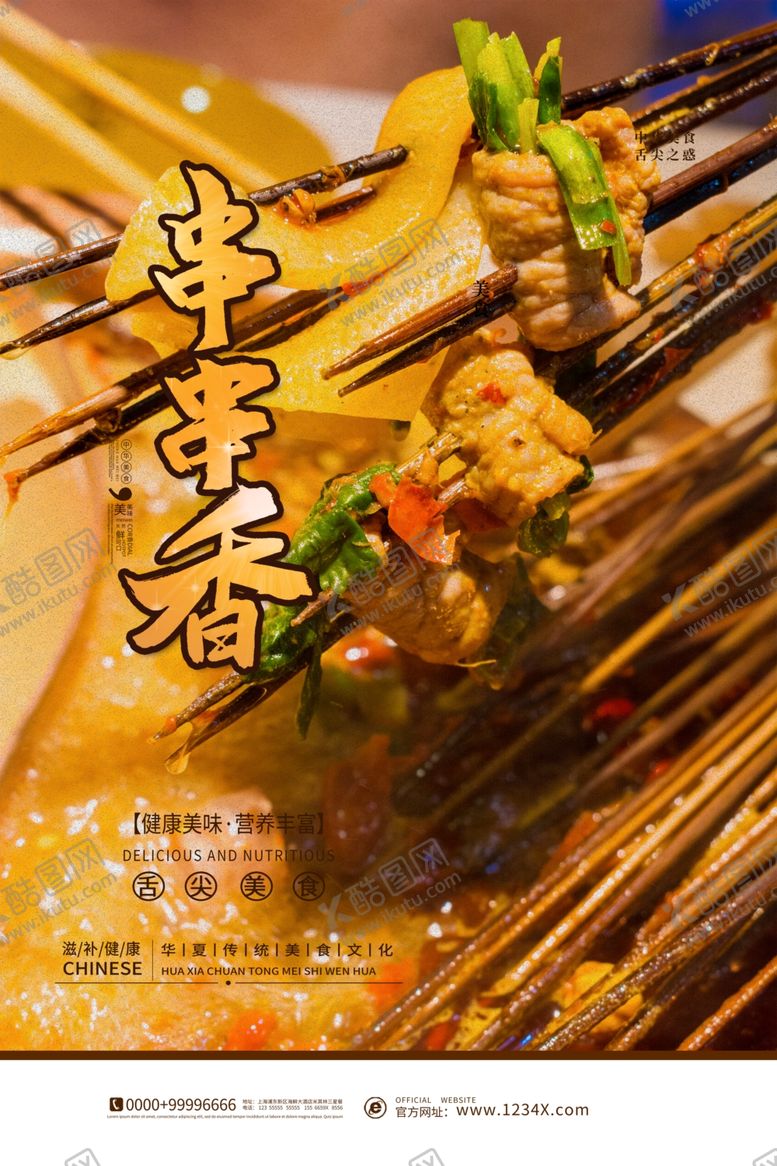 编号：51777709190554092172【酷图网】源文件下载-烧烤海报