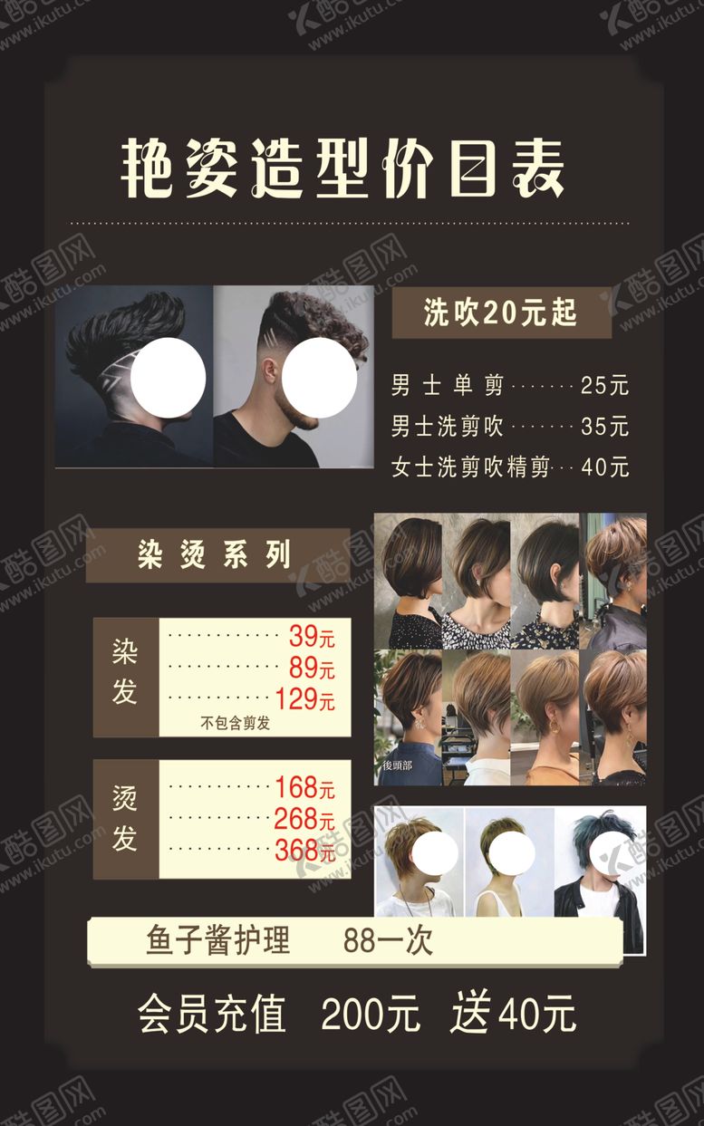 编号：11952704250848162240【酷图网】源文件下载-造型价目表