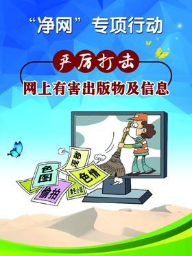 打黄打非