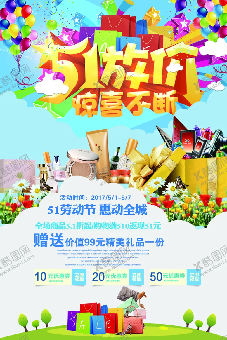 编号：41237010081426587923【酷图网】源文件下载-五一海报
