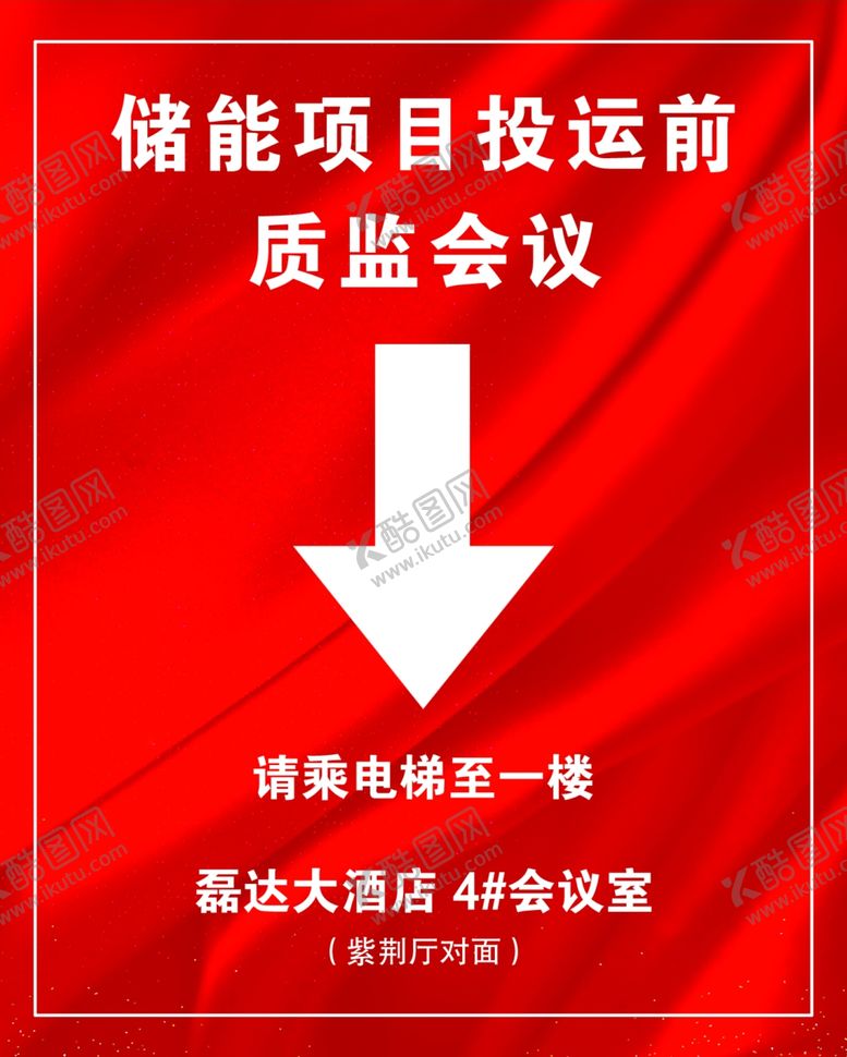 编号：55064802250719474560【酷图网】源文件下载-会议指引牌