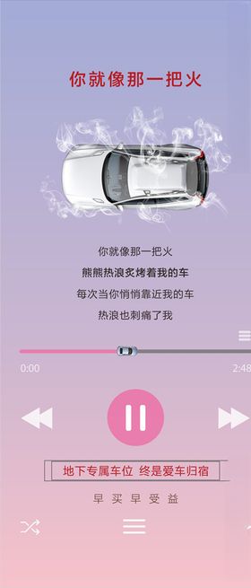 地下车位微信车位情歌暴晒