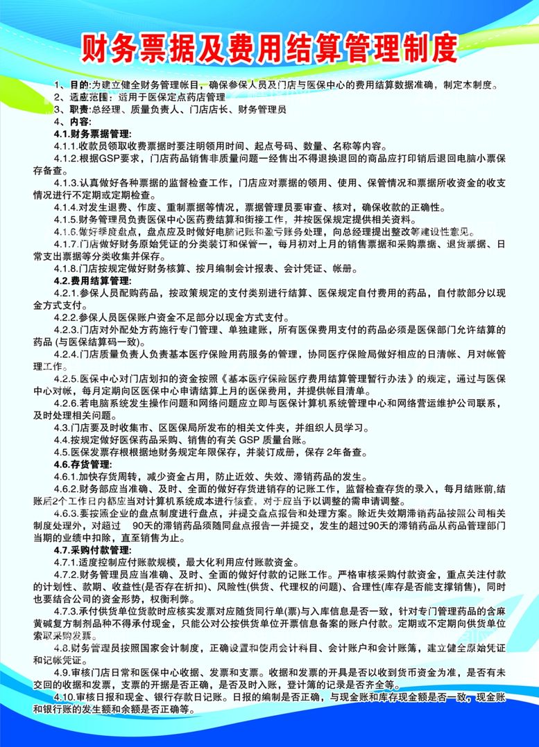 编号：28017212230326405850【酷图网】源文件下载-财务票据及费用结算制度