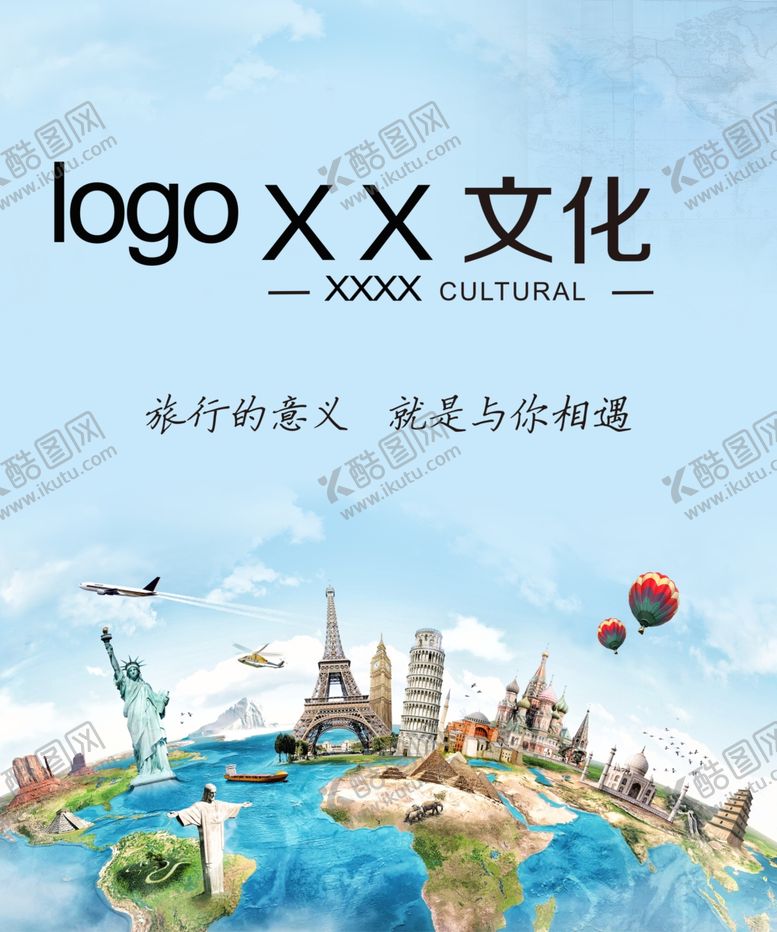 编号：64942910261850405812【酷图网】源文件下载-旅行社卡片