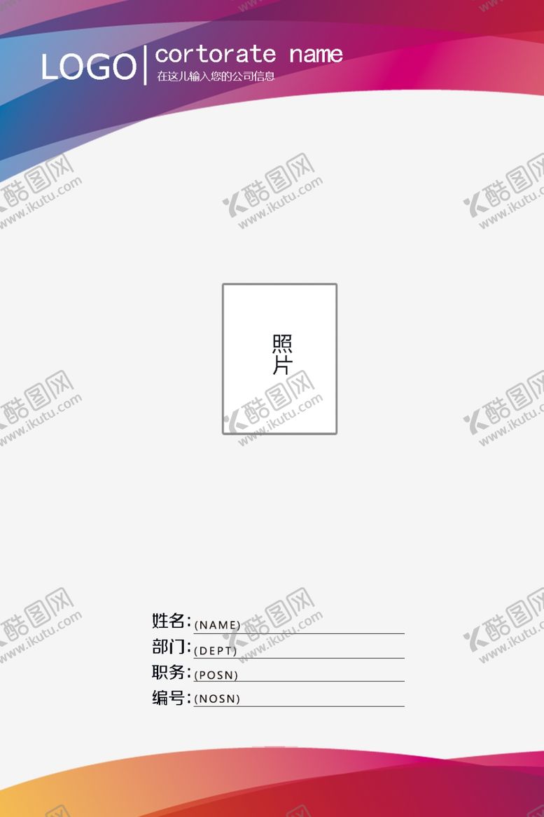 编号：28081610041617581384【酷图网】源文件下载-工作证