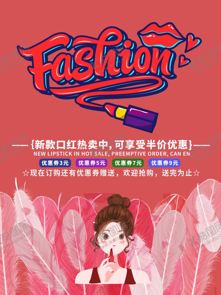 编号：21546205021433356864【酷图网】源文件下载-口红
