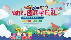 幼儿园