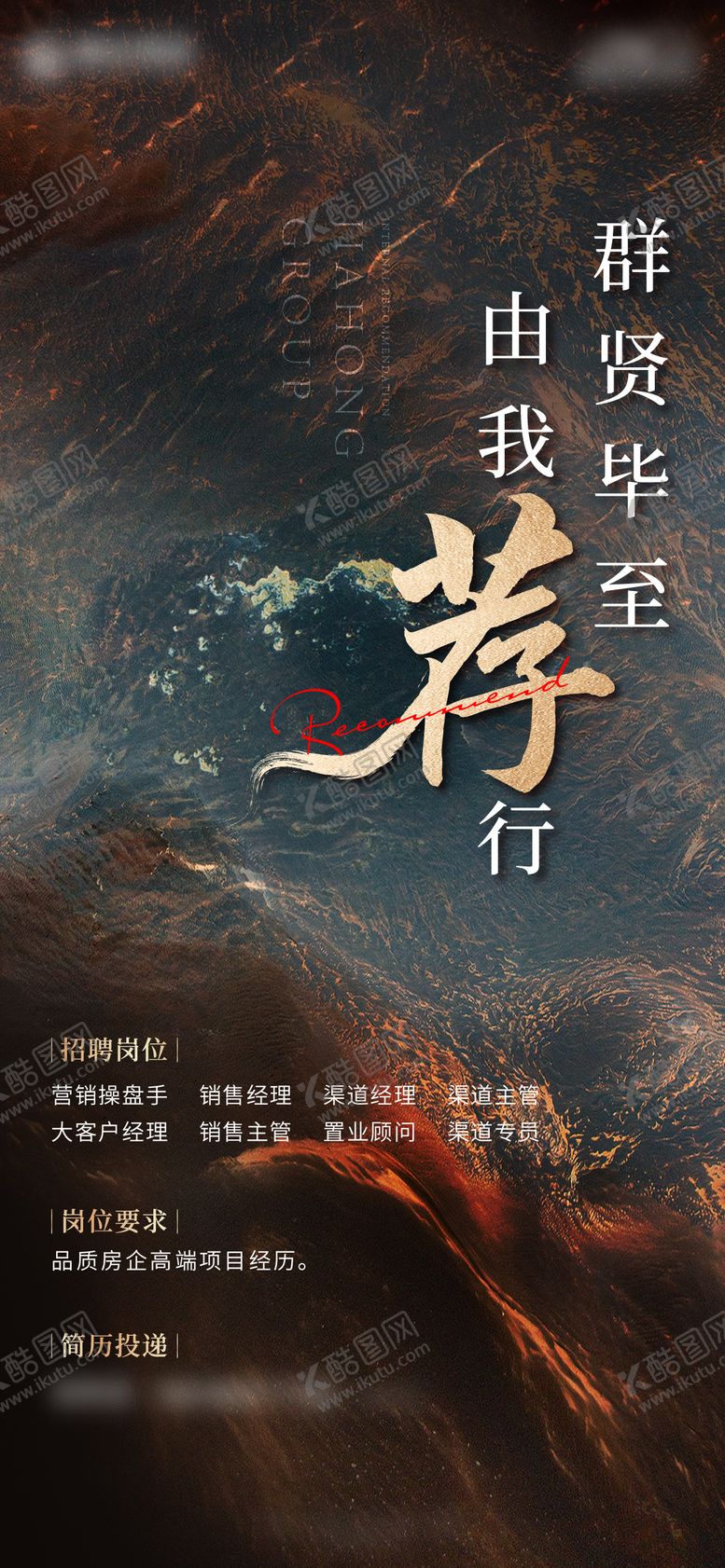 编号：55173012121805459477【酷图网】源文件下载-内推海报