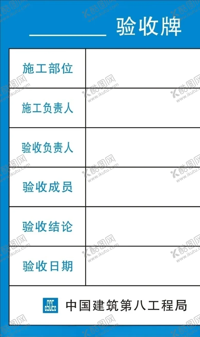 编号：37552804120206417982【酷图网】源文件下载-验收牌