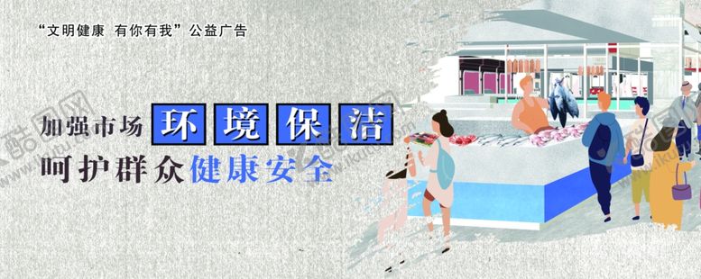 编号：61797309292239571126【酷图网】源文件下载-市场环境保洁