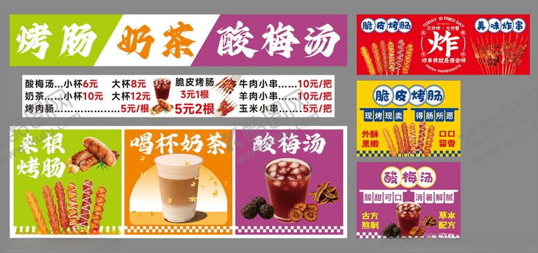 编号：40091504040627425874【酷图网】源文件下载-奶茶