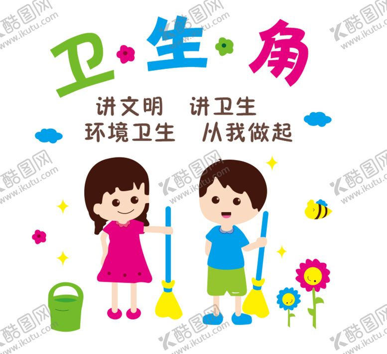 编号：85294102030442422890【酷图网】源文件下载-卫生角