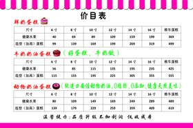 蛋糕店价格表