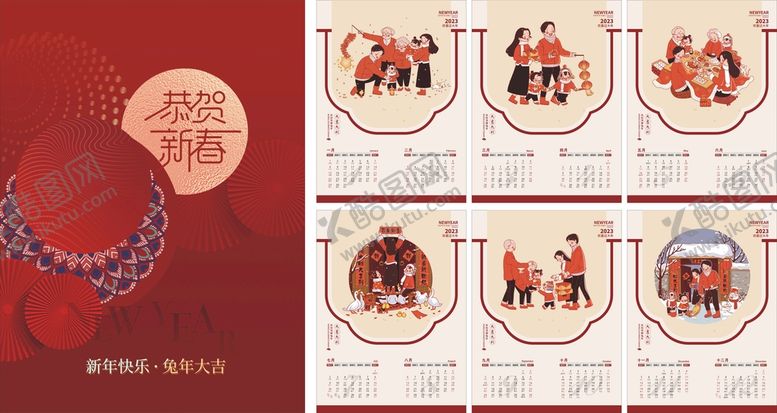 编号：47308210100501519530【酷图网】源文件下载-2023台历