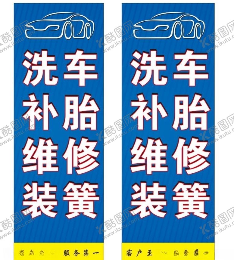 编号：88628710300309253860【酷图网】源文件下载-洗车海报展板