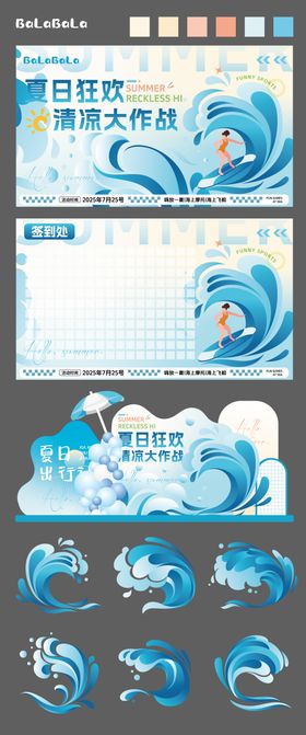 夏日户外清凉派对海滩物料美陈