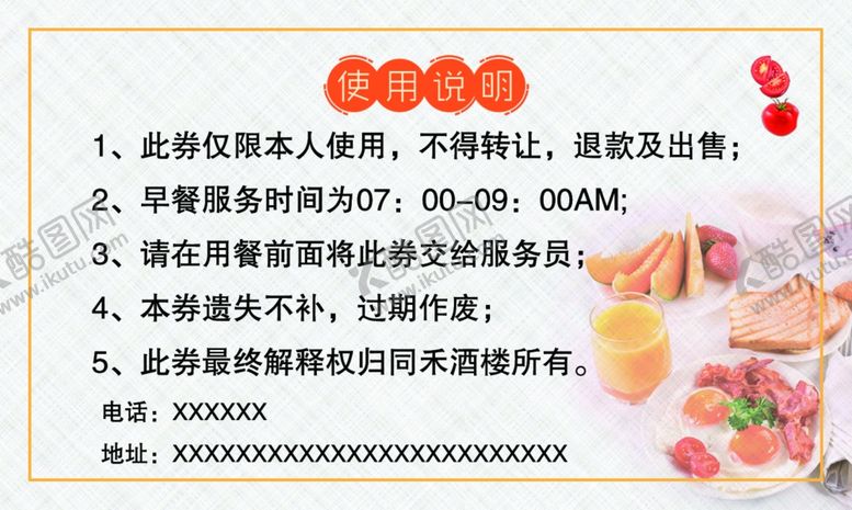 编号：69760109280704079134【酷图网】源文件下载-早餐券