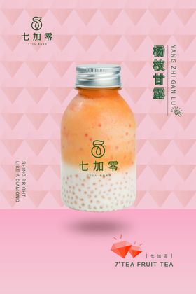 杨枝甘露