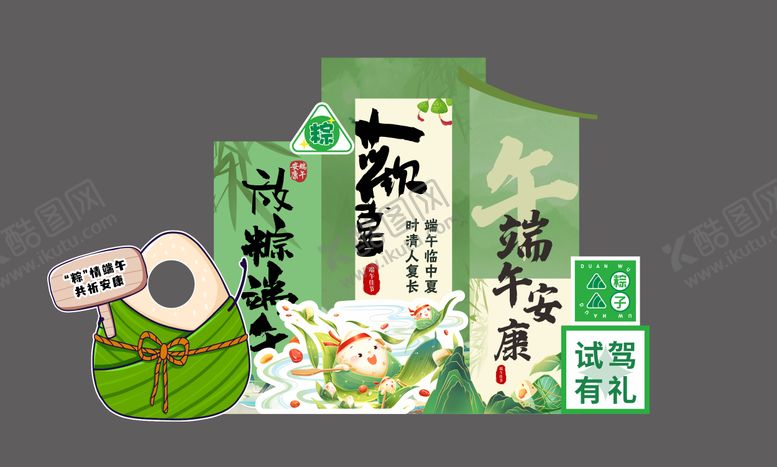 编号：43433006151244143659【酷图网】源文件下载-汽车端午节插画美陈