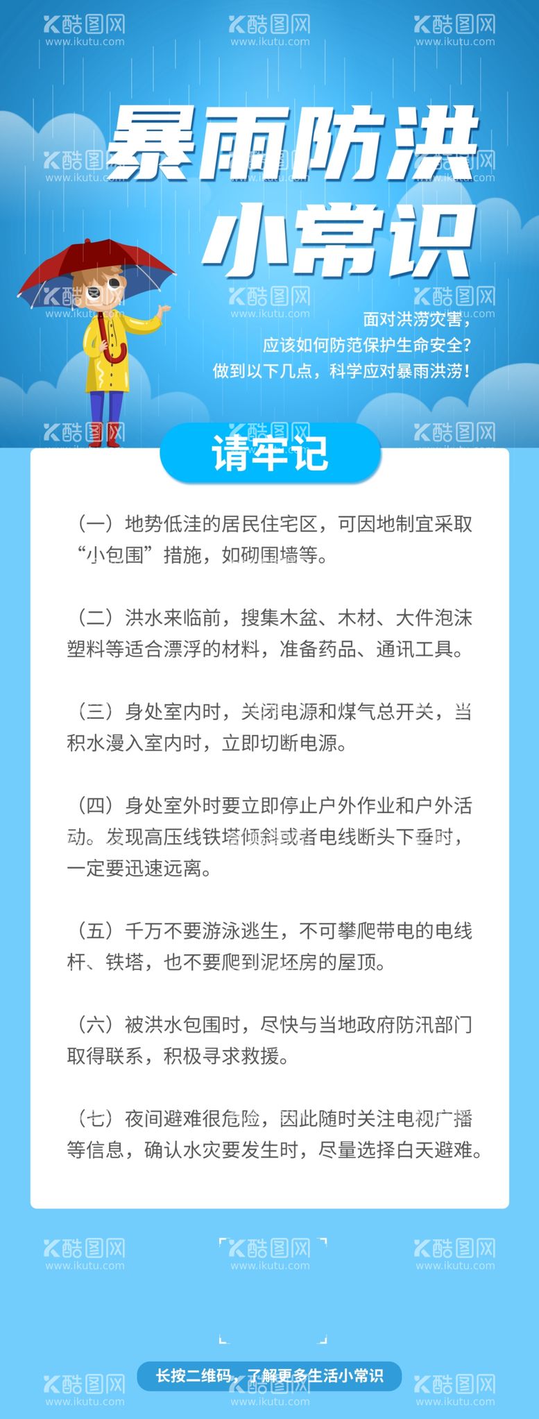 编号：49793111290813448119【酷图网】源文件下载-预防溺水