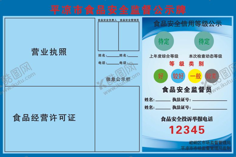 编号：84673707010153353769【酷图网】源文件下载-食品安全生产监督牌