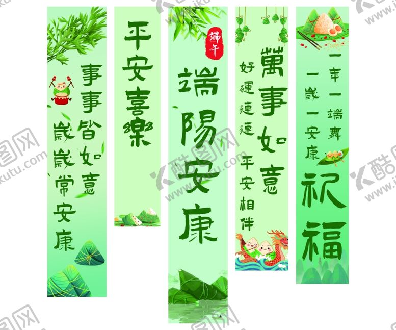 编号：19898506151107061414【酷图网】源文件下载-端午节悬挂吊旗条幅