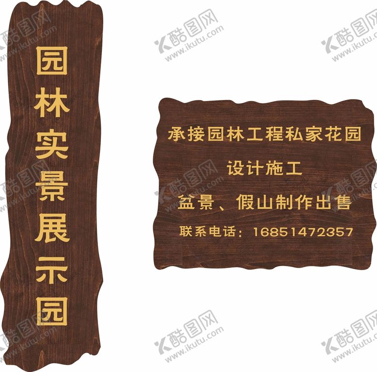 编号：43843601260710549976【酷图网】源文件下载-木牌