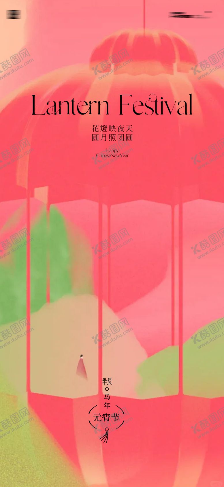 编号：93863802270202022933【酷图网】源文件下载-元宵节海报