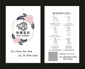花店名片
