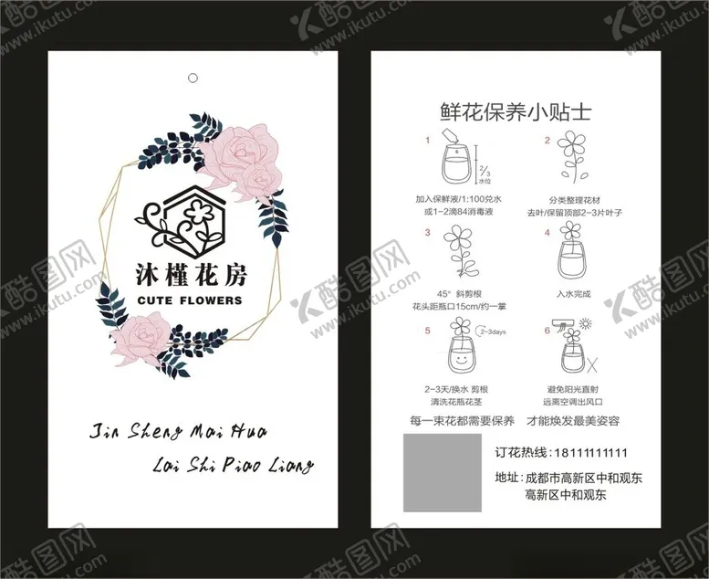 编号：44346405071124104284【酷图网】源文件下载-花店名片