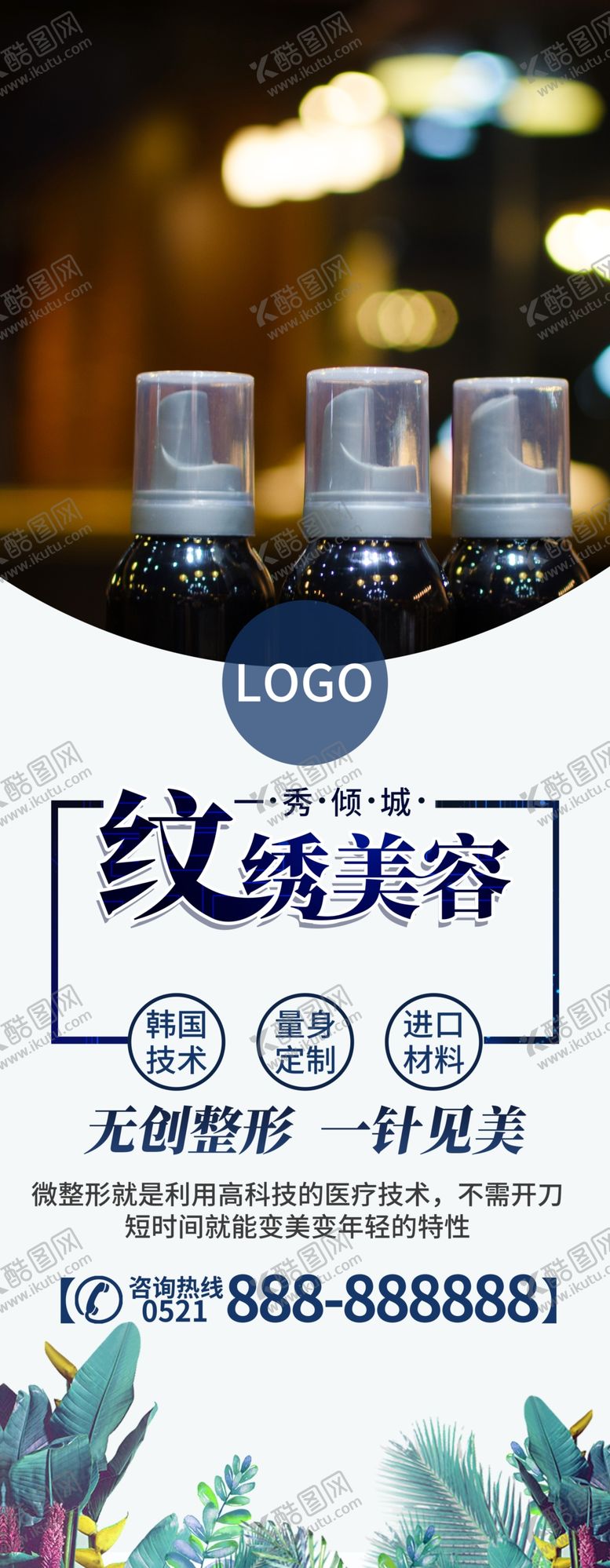 编号：69135602181218163255【酷图网】源文件下载-纹绣美容