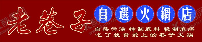 编号：10019101301151452217【酷图网】源文件下载-火锅门头