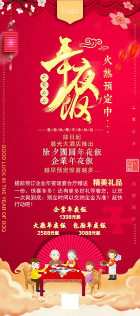 编号：03842609250840487869【酷图网】源文件下载-年夜饭预定 展架 海报 促销