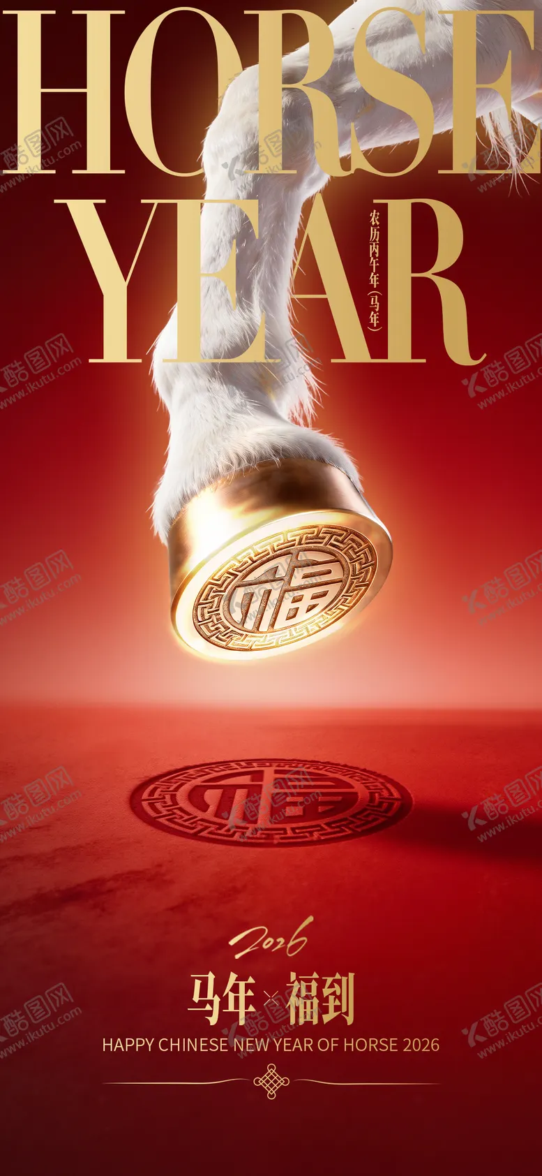 编号：72662901261651138795【酷图网】源文件下载-马年祝福创意海报