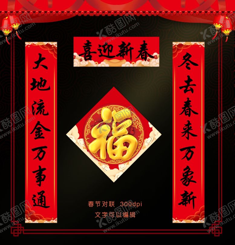 编号：71102709290513303998【酷图网】源文件下载-春联