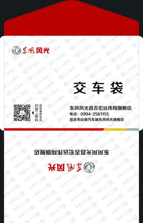 风光交车袋
