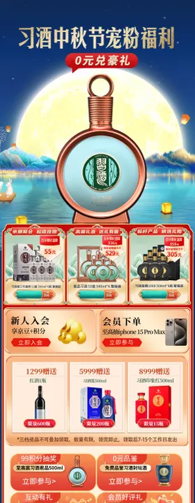 中秋节宠粉福利电商首页
